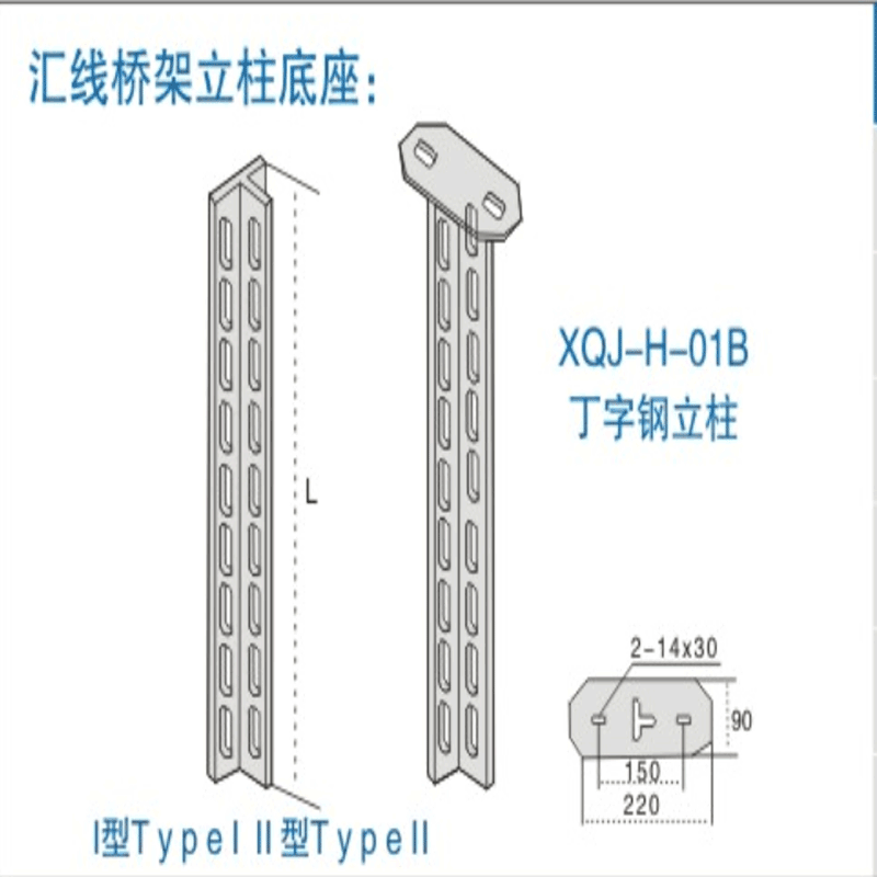 電纜橋架（立柱底座）